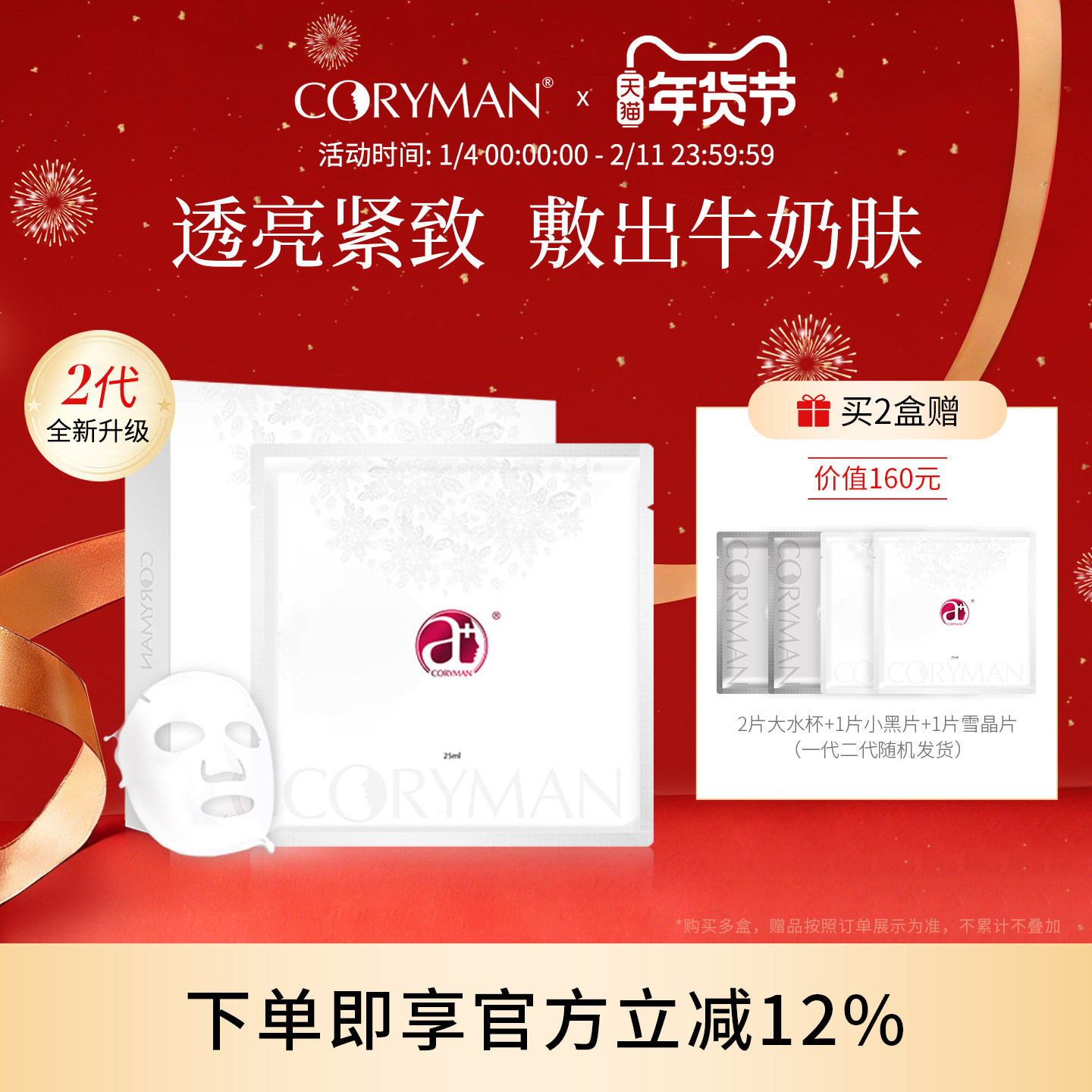 CORYMAN科瑞蔓雪晶片二代透亮紧致奶皮臻爱面膜贴 保湿抗皱科丽蔓,美容护肤/美体/精油,贴片面膜,淘宝优惠券,粉丝福利购,淘宝优惠卷