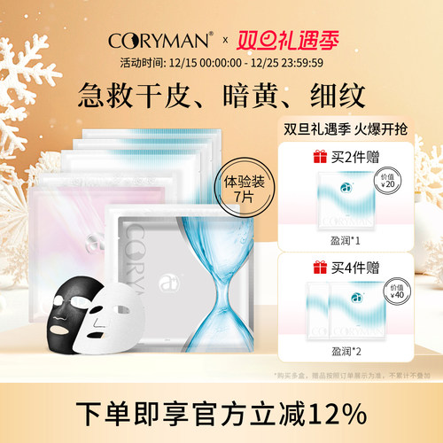 科丽蔓7日体验装面膜单片