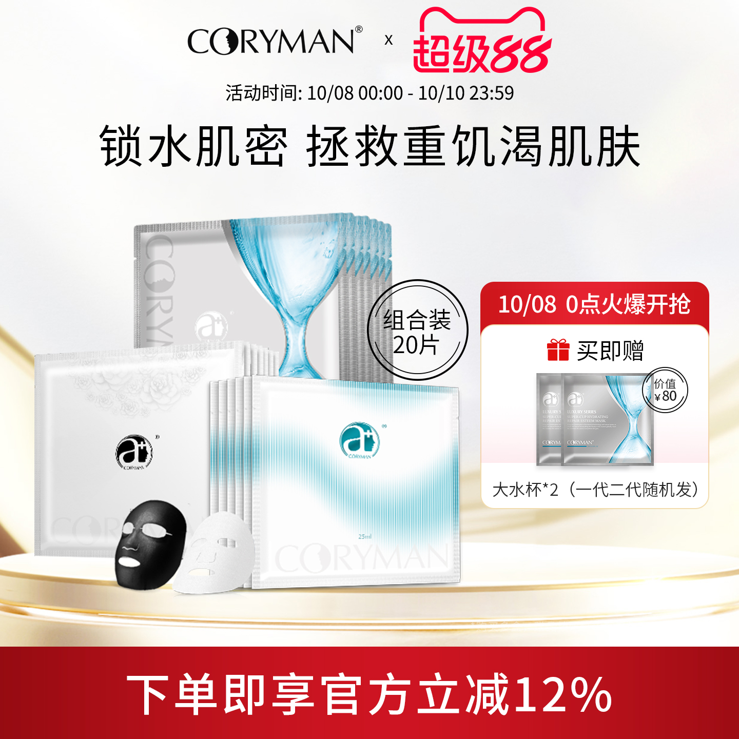 CORYMAN科丽蔓补水保湿深层清洁面膜清洁毛孔皙白肤色  正品官网