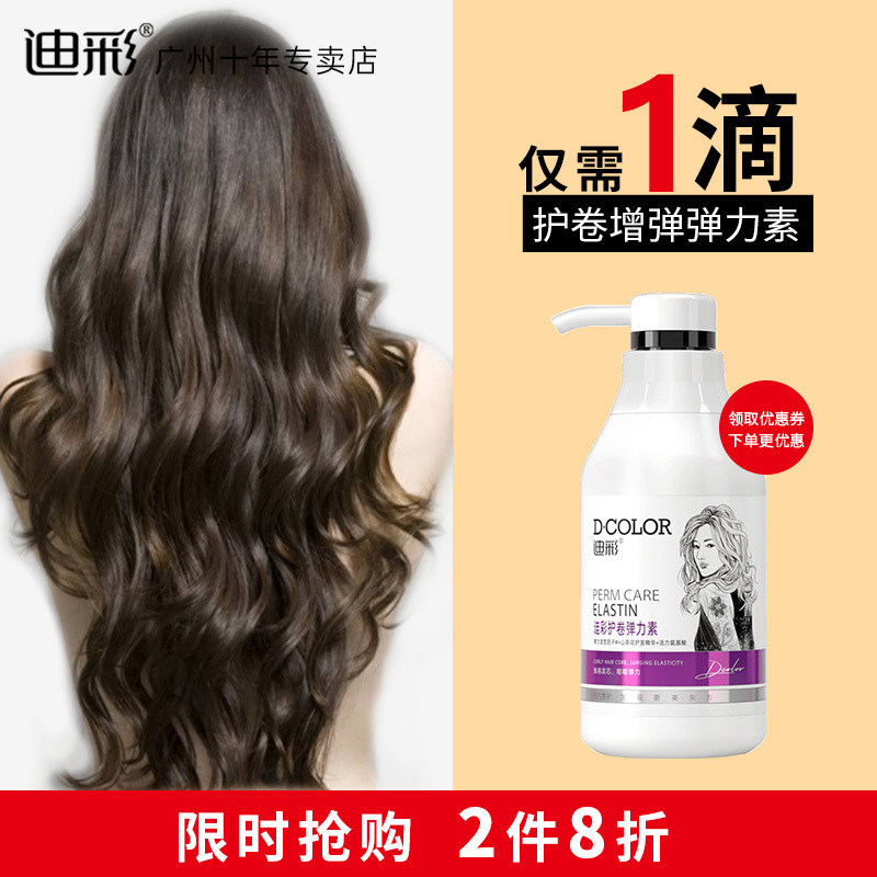 迪彩弹力素护卷发女保湿定型香水型防毛躁护发素烫头发修复护发