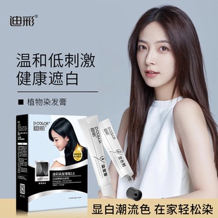 迪彩植萃染发剂染发膏2021流行色新款女奶茶色正品自己在家染发