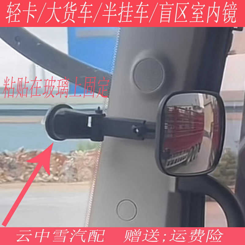 嘉羽净室内广角镜适配轻卡货车大