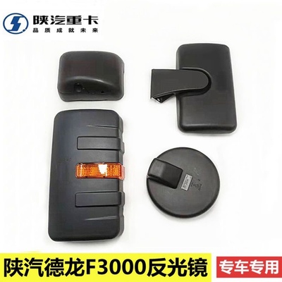 陕汽德龙F3000倒车镜总成F3000反光镜配件陕汽德龙后视镜车门镜