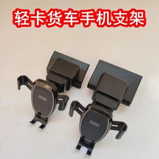 福田奥铃捷运手机支架大黄蜂改装车载工作台轻卡货车专用手机支架