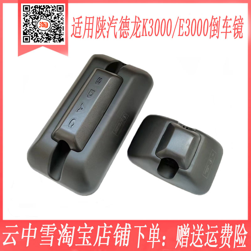 嘉羽净德龙K3000倒车镜批发价格
