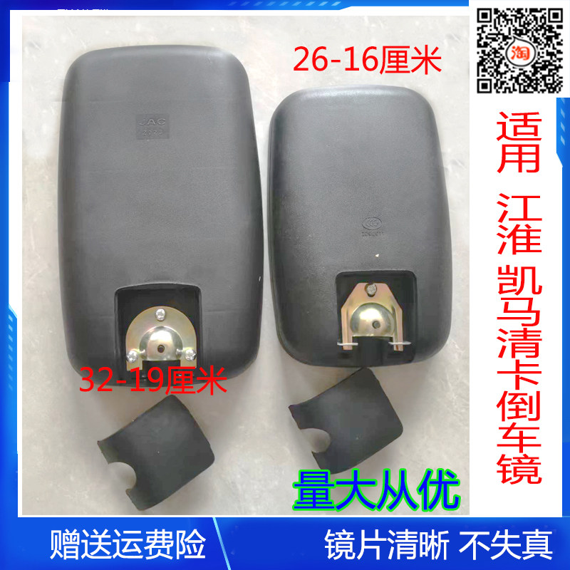 好运倒车镜后视镜反光镜康铃