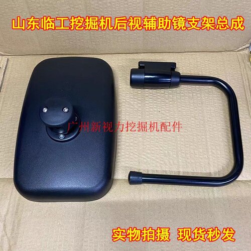 适用山东临工SDLG60/80/210/65/85/90/225后视镜镜架倒车镜挖掘机