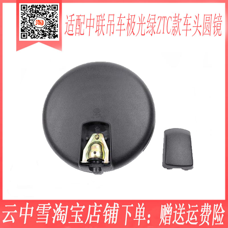 嘉羽净车极光绿ZTC款吊车圆镜