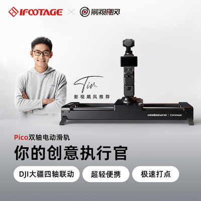 印迹鲨鱼Pico双轴电动小滑轨
