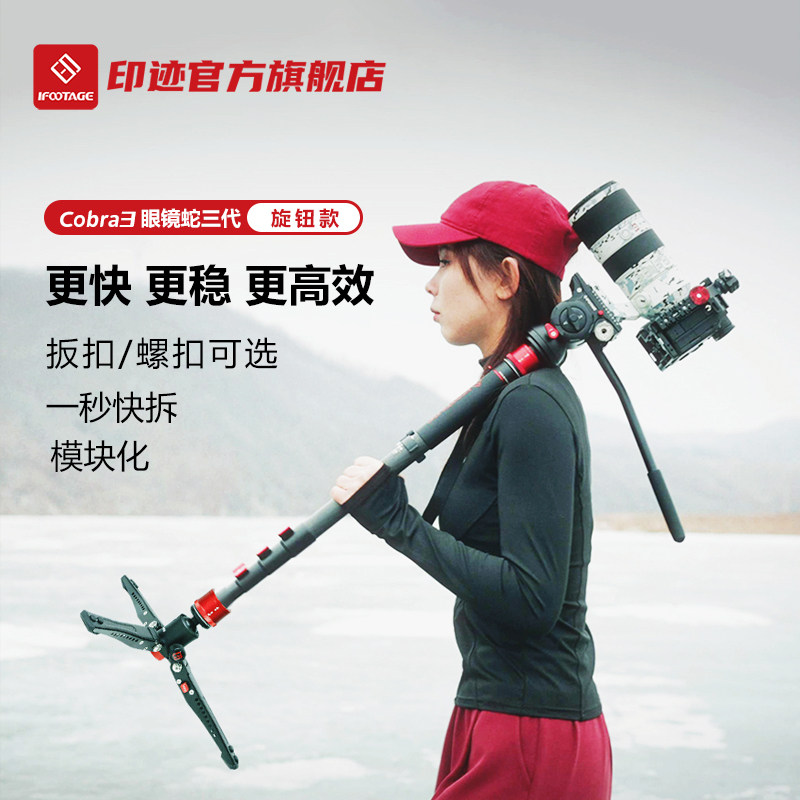 iFootage印迹眼镜蛇COBRA3新品第三代多功能独脚架专业摄影摄像单反相机手机碳纤维模块化快拆轻便C180A180_虎窝淘