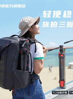 印迹 TC3BTA3B+K3 碳纤维三脚架户外旅行轻便携专业摄影摄像机微单反相机手机支架液压阻尼云台脚架套装