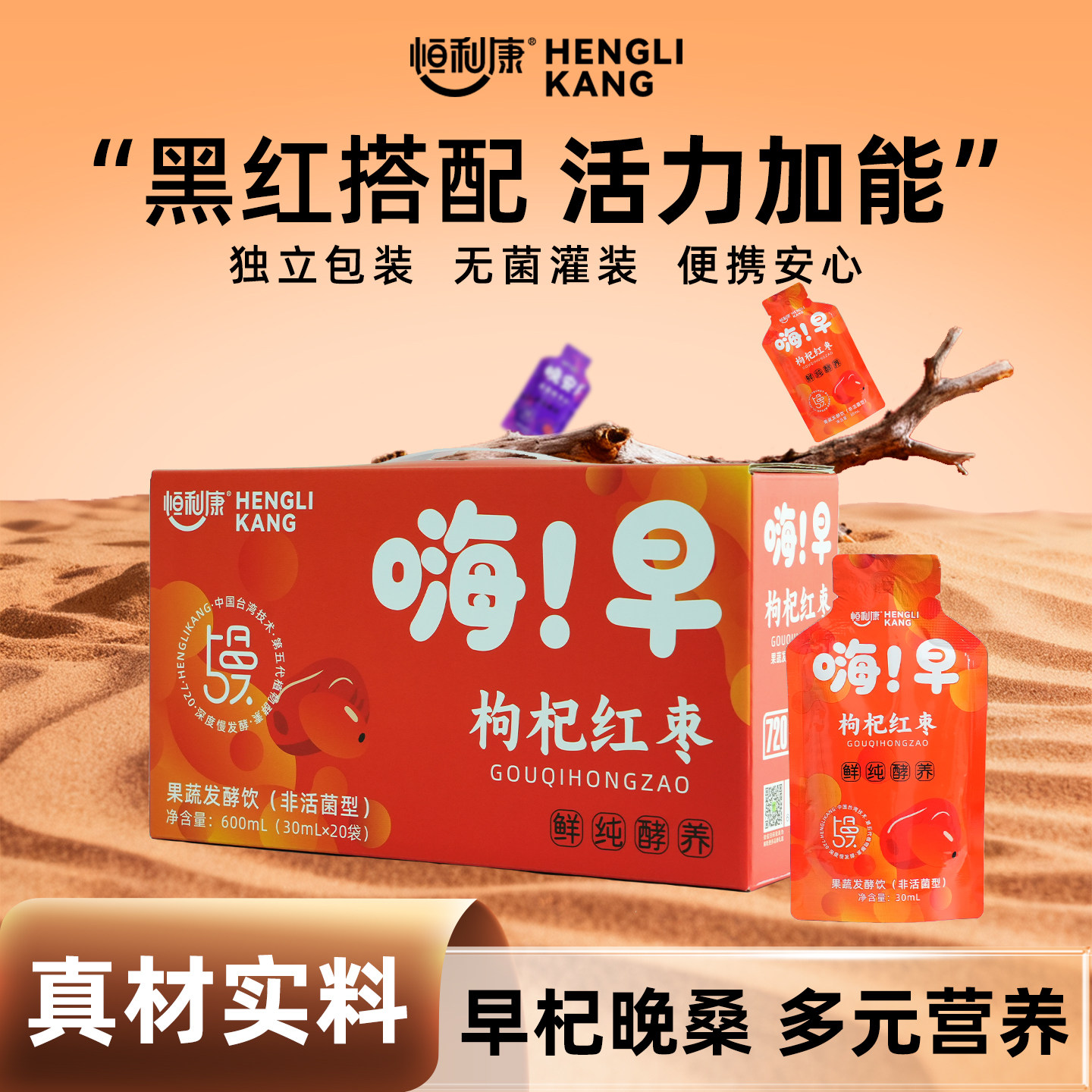 恒利康新品七彩多维桑葚酸枣仁酵素750ml带礼盒口感升级