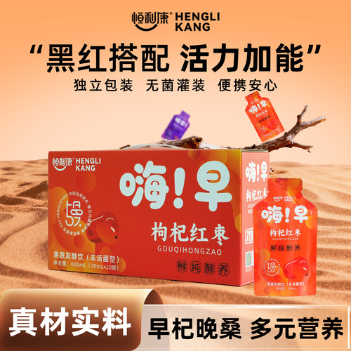 恒利康新品七彩多维桑葚酸枣仁酵素750ml带礼盒口感升级