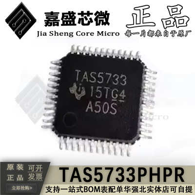 TAS5733PHPR液晶音频功放芯片