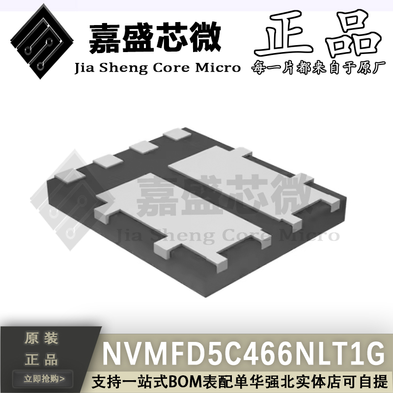 原装正品 NVMFD5C466NLT1G DFN8 N沟道 场效应管 全新现货可直拍