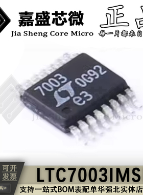 原装正品 LTC7003IMSE 丝印7003 MSOP-16 栅极驱动芯片 全新现货