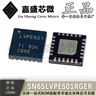 SN65LVPE501RGER转接驱动器