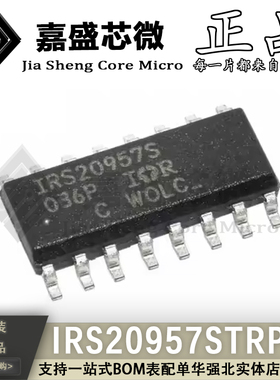 原装正品 IRS20957STRPBF IRS20955S SOP16 数字音频驱动IC芯片