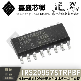 原装正品 IRS20957STRPBF IRS20955S SOP16 数字音频驱动IC芯片