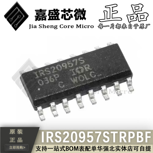 原装正品 IRS20957STRPBF IRS20955S SOP16 数字音频驱动IC芯片