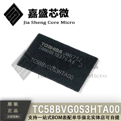 全新原装 TC58BVG0S3HTA00 TSOP-48 非易失性铁电存储器 可直拍