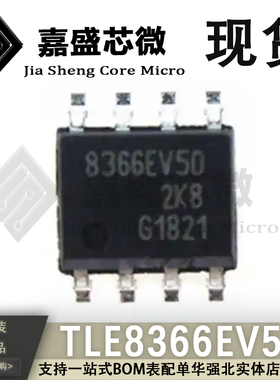 全新原装 TLE8366EV50 丝印8366EV50 SOP8 开关稳压器汽车芯片