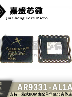 直拍全新 AR9331-AL1A AR9331无线路由器CPU芯片 QFN148 现货配单