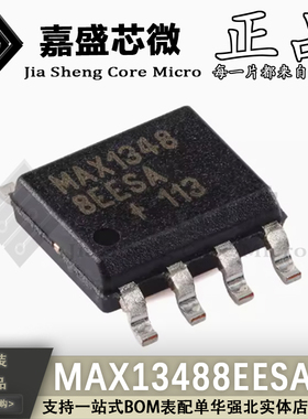 原装正品 MAX13488EESA+T MAX1348 SOP-8 兼容型收发器芯片 现货