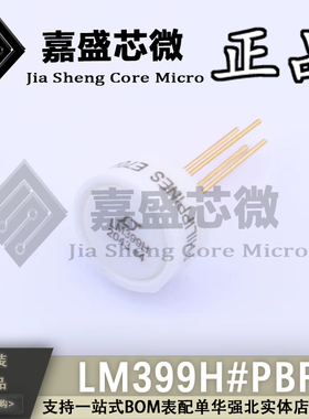原装正品 LM399H#PBF LM399H TO-46-4 电压基准芯片 全新现货直拍