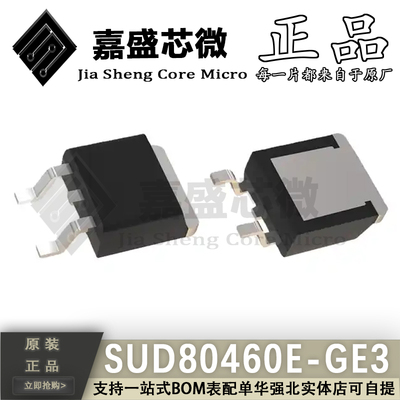 原装正品 SUD80460E-GE3 TO-252 N沟道场效应管 全新现货可直拍