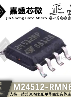 原装正品 M24512-RMN6TP SOP-8 丝印24512RP 存储器芯片 全新现货