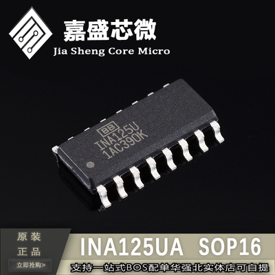 全新原装 INA125U INA125UA 仪表放大器 电压基准芯片 封装SOP16