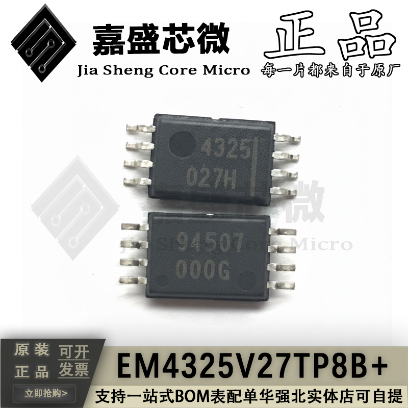 EM4325V27TP8B+无源RFID芯片