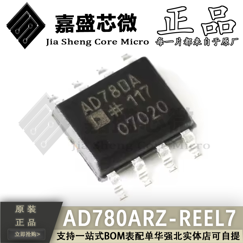 原装正品 AD780ARZ-REEL7 AD780A SOIC8 基准电压IC芯片 全新现货