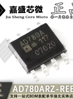 原装正品 AD780ARZ-REEL7 AD780A SOIC8 基准电压IC芯片 全新现货
