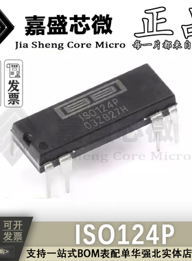 原装正品 ISO124P DIP8 高精密隔离器芯片 运算放大器 全新现货