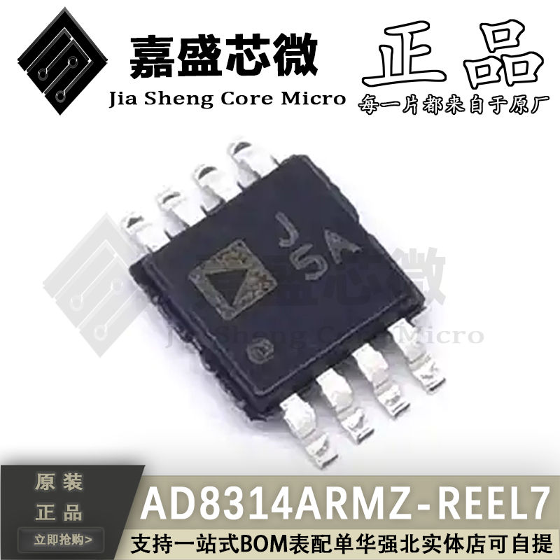 原装正品 AD8314ARMZ-REEL7 丝印J5A MSOP8 RF检波器 全新可直拍