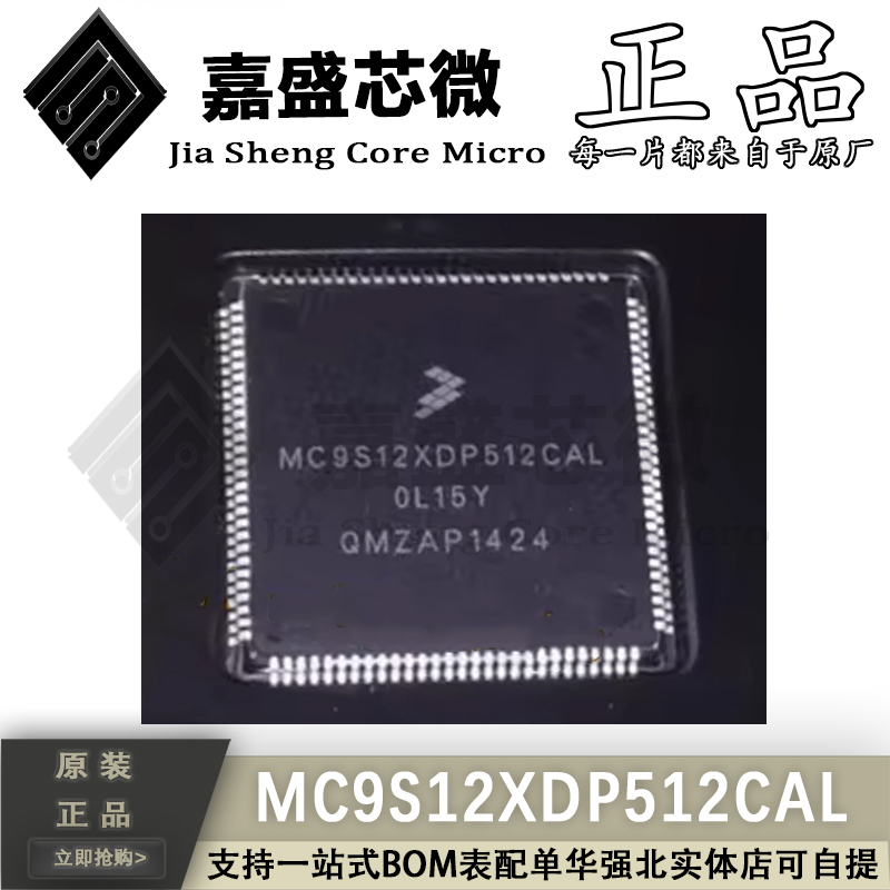 MC9S12XDP512CAL汽车CAS电脑板