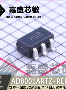 原装正品 AD8001ARTZ-REEL7 AD8001ARTZ H0B SOT 集成电路IC 直拍