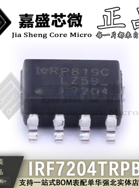 原装正品 IRF7204TRPBF 丝印F7204 SOP8 MOS场效应管全新现货直拍