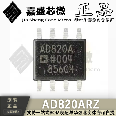 原装正品 AD820ARZ-REEL7 AD820A SOIC8 运算放大器芯片 全新现货
