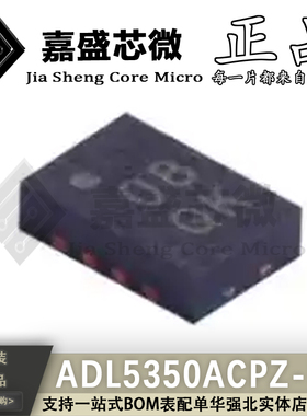原装正品 ADL5350ACPZ-R7 丝印08** LFSOP8 转换混频器 全新现货