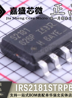 只做原装 IRS2181STRPBF 丝印S2181 SOP8 栅极驱动IC芯片全新现货