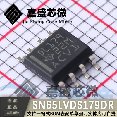 原装正品 SN65LVDS179DR 丝印DL179 驱动器芯片 全新现货可直拍