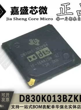 原装正品 D830K013BZKB4 D830K013DZKB4 BGA 集成电路 全新现货
