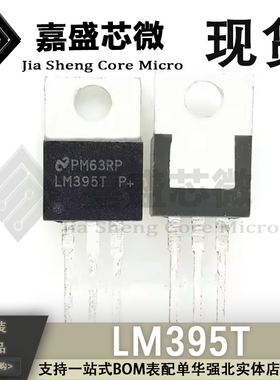 原装进口 LM395T LM395T/NOPB TO220 42V 功率晶体管 现货直拍