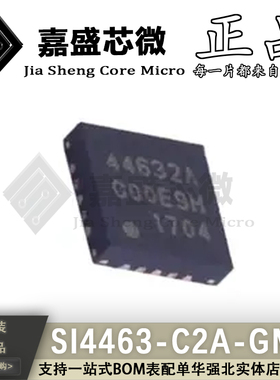 只做原装 SI4463-C2A-GMR 44632A QFN20 无线射频收发器芯片 现货