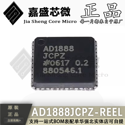 原装正品 AD1888JCPZ-REEL AD1888JCP AD1888J LFCSP48 全新现货