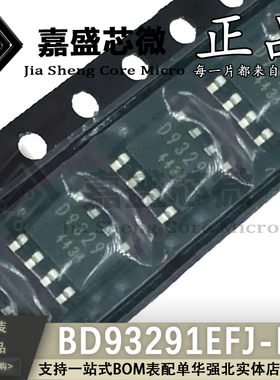 原装正品 BD93291EFJ-E2 D93291 SOP-8 DC-DC电源芯片 新现货直拍