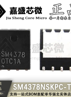 原装正品 SM4378NSKPC-TRG SM4378 QFN 低压MOS管 全新现货可直拍